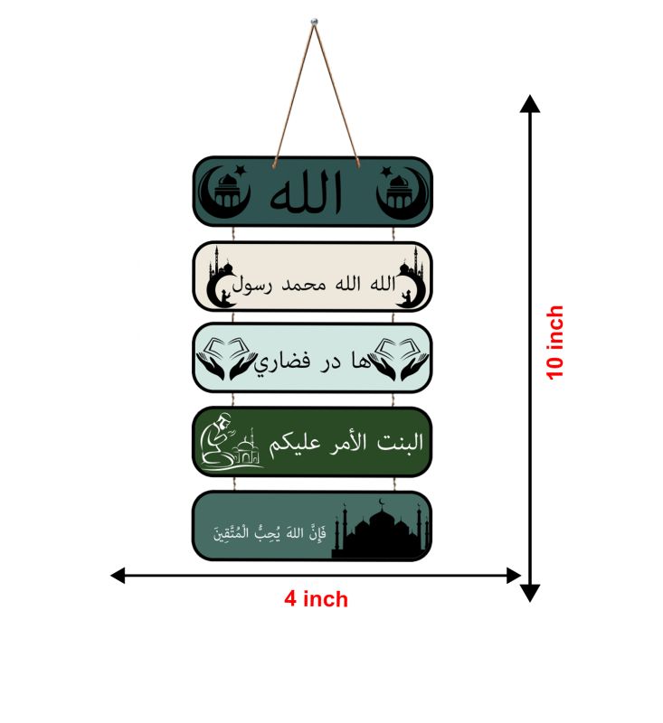 Allah Urdu Quote Decorative Wall Hanging | Islamic Printed Wall Hangings | Decorative Wall Hanging | Wooden Art Decoration Item for Home & Office